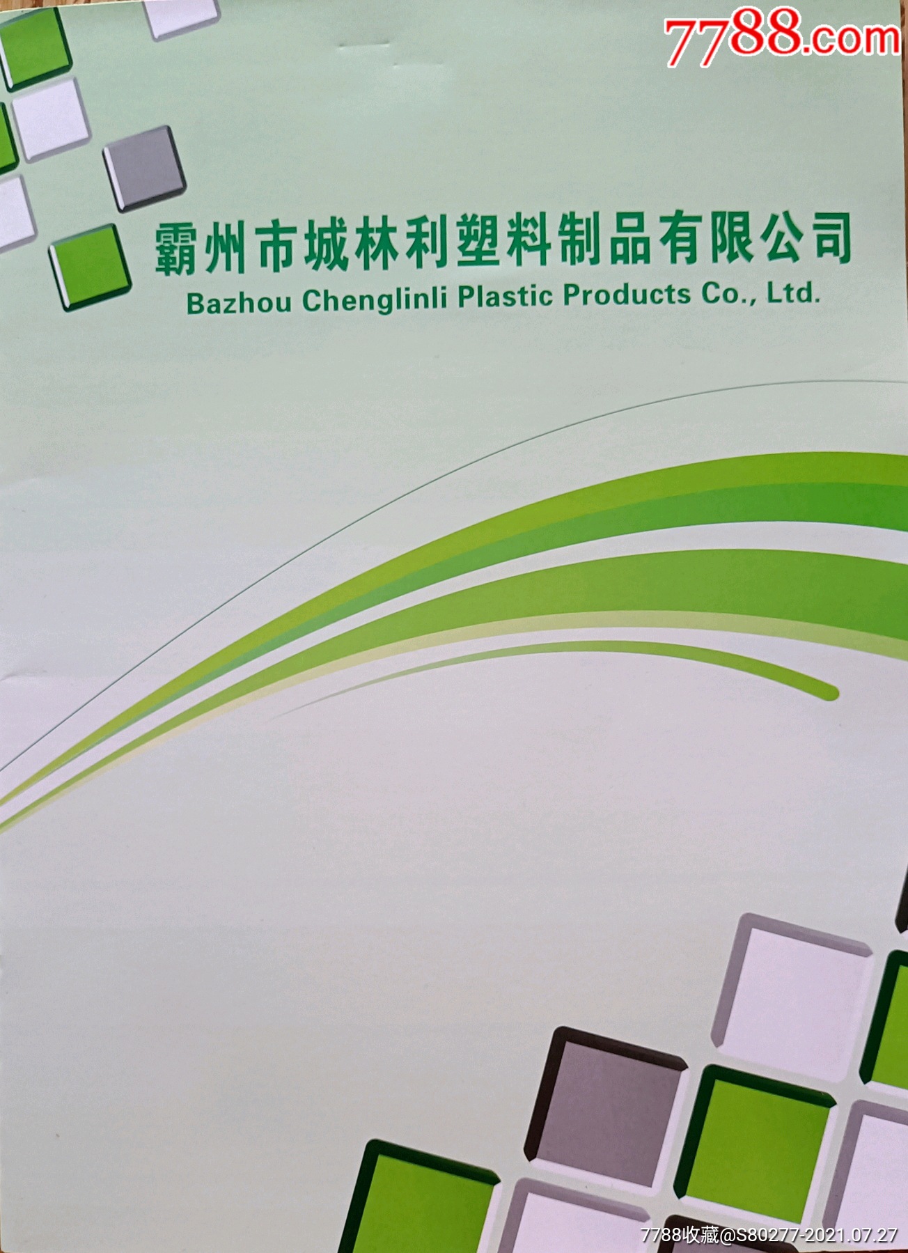 帥德塑膠制品產品畫冊 寧波設計力量鑄就品牌視覺新高度